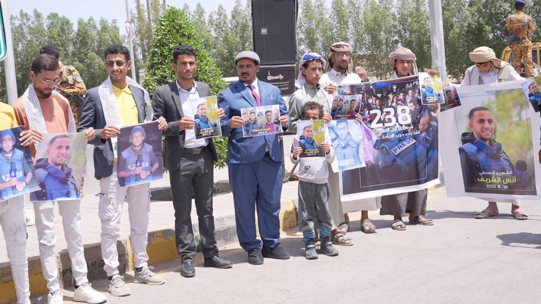 مأرب تشهد وقفة تضامنية تنديدًا بـ “مجازر الاحتلال” ضد الصحفيين في غزة